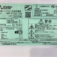 MITSUBISHI  146L  2ドア冷凍冷蔵庫  MR-P15D-S形  2018年製  ※天板の爪が折れてます。