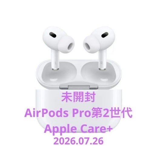 未開封AirPods Pro第2世代MagSafeUSB-C AppleCare+