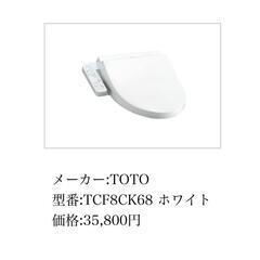 【新品】ウォッシュレットつけませんか？