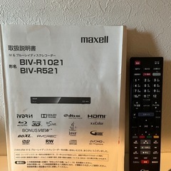 取引完了☆maxellブルーレイレコーダー BIV-R521 純正品リモコン付 RC-R3