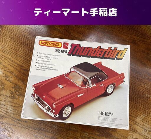 未組立て MATCHBOX 1/16 1955 FORD Thunderbird プラモデル マッチボックス フォード サンダーバード 現状品 札幌市手稲区