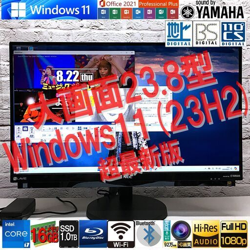 【フルHD23.8型★3波TV対応★YAMAHAハイレゾスピーカ】NEC GD359D/CB [i7-7561U +メモリ16GB +SSD1TB(新品)] Win11＆Office最新（管理：08211511）