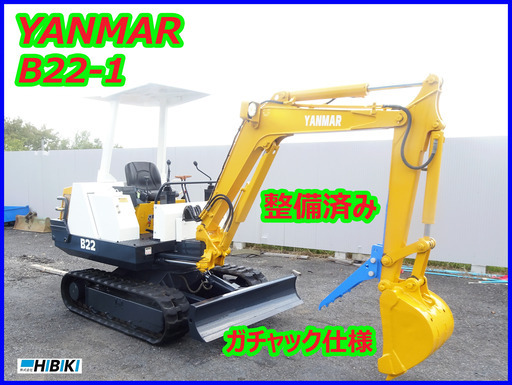 ヤンマー～YANMAR B22-1:中古油圧ショベル◆2.2ｔ◆ミニユンボ/ガチャック仕様/整備済み/シリンダーオイルシール全交換済み