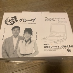 DVDプレイヤー