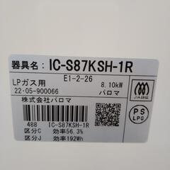 パロマ ガステーブル 22年製 LP TJ6862