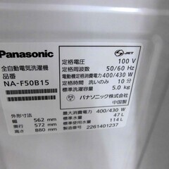 ① 洗濯機 5.0kg 2022年製 Panasonic NA-F50B15 家電 単身 一人暮らし パナソニック 5kg 苫小牧西店