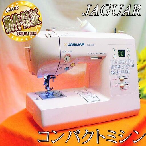 【◆使いやすい◆ジャガー コンピュータミシン】整備済み品　現品管理番号：s0821_02
