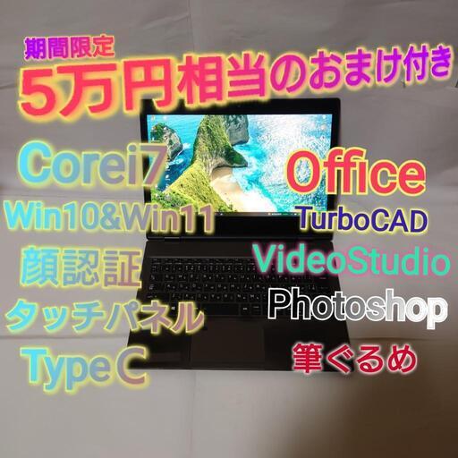 2in1ノートパソコン 5万円相当のおまけ付き！