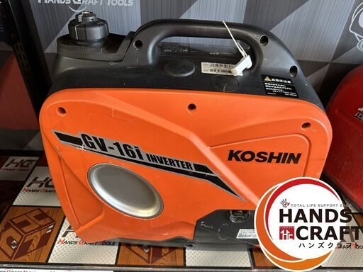 【引き取り限定】【中古】工進  GV-16i (GV-16i-AAA-4) 　インバーター発電機 定格出力 1.6kVA