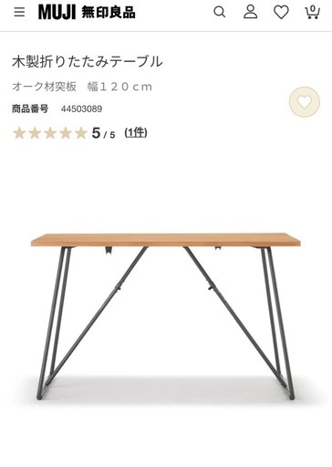 無印　テーブル　折りたたみ　120cm