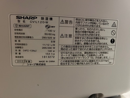 SHARP 2021年製　除湿機　CV-L120-W