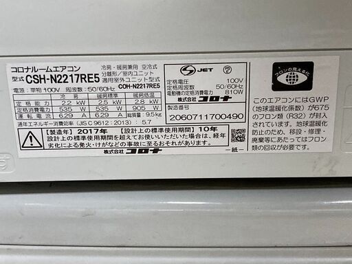 K05580　中古エアコン コロナ 2017年製 主に6畳用 冷房能力 2.2KW / 暖房能力 2.5KW