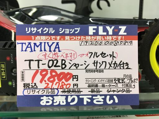 TAMIYA TT-02B シャーシ フルセット 中古