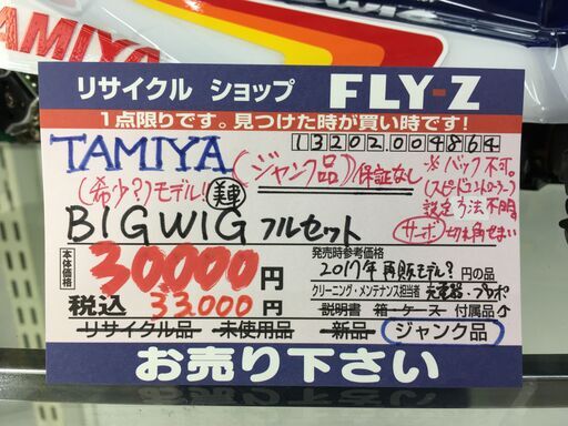 TAMIYA BIGWIG フルセット ジャンク