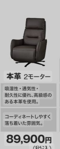 ニトリ　LE01 電動パーソナルソファ　ほぼ未使用品