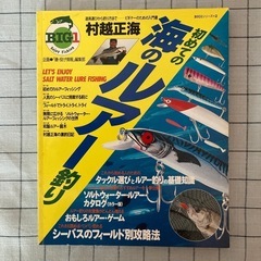 【書籍】『初めての海のルアー釣り』