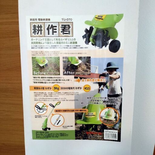 耕運機　家庭菜園　農具