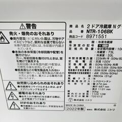 冷蔵庫 106L 2022年製 NITORI NTR-106BK Nグラシア ブラック 黒 2ドア 右開き 100Lクラス 家電 ニトリ 札幌市 平岸店