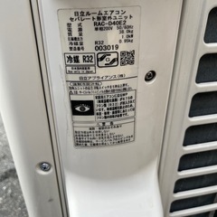 日立しろくま君14畳用 2015年製 電圧切り替え、ガス補充無料