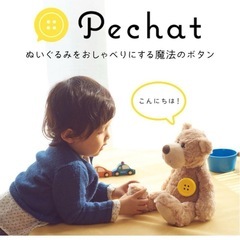 pechatペチャット