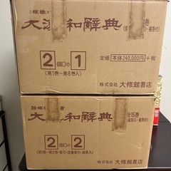 大漢和辞典 修訂第二版全15巻 第1巻〜弟12巻➕索引、語彙索引、補巻