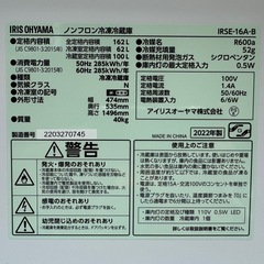 清掃済み✨アイリスオーヤマ⭐️冷蔵庫　2022年制　IRSE-16A-B