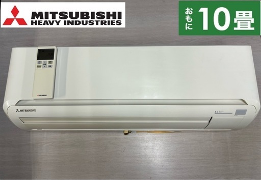 I656  ジモティー限定価格♪ 三菱重工 2.8kw エアコン おもに10畳用 ⭐ 動作確認済 ⭐ クリーニング済