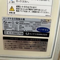 ホシザキ製氷機20