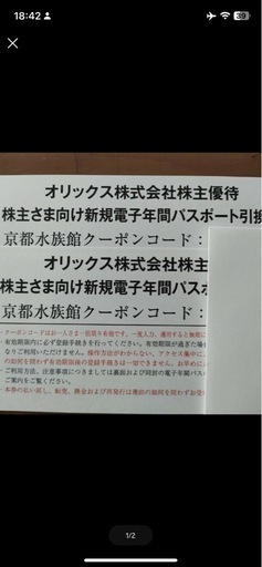 京都水族館　電子年間パスポート　引換券2枚