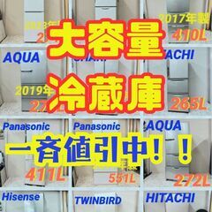【あと1点！】大型冷蔵庫一斉お値引き中！！早い物勝ちです