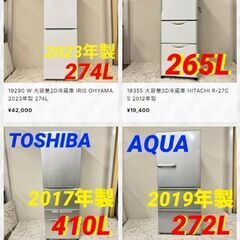 【あと1点！】大型冷蔵庫一斉お値引き中！！早い物勝ちです