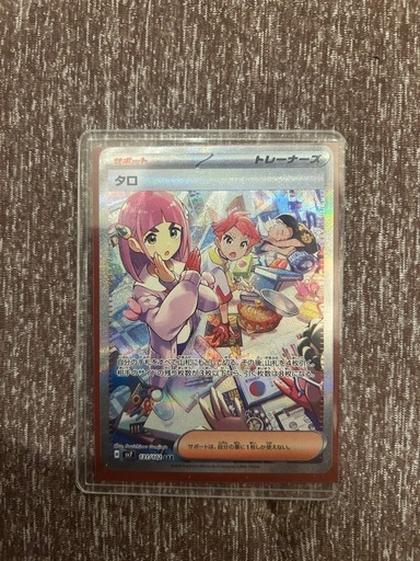 ポケモンカード　タロSAR
