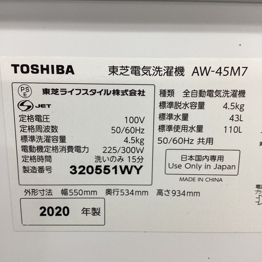 【6ヶ月保証】 TOSHIBA AW-45M7 全自動洗濯機