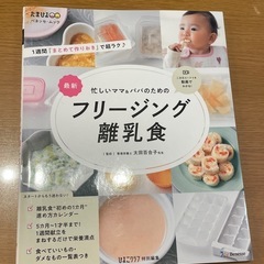 フリージング離乳食　離乳食