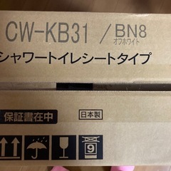 ウォシュレット新品未開封