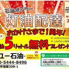 おかげ様で一周年！ 感謝を込めて５リットル無料プレゼント／キャン...