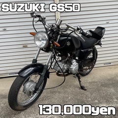 GS50 スズキ(バイク)の中古が安い！激安で譲ります・無料であげます 