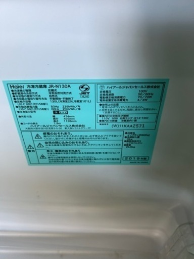 早い者勝ち大セール‼️‼️＋ご来店時、ガンお値引き‼️Haier(ハイアール) 2019年製 130L 2ドア冷蔵庫