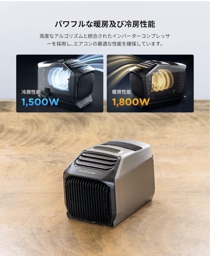 EcoFlow WAVE 2 ポータブルエアコン  スポットクーラー　冷暖房