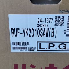 リンナイ給湯器LPG用