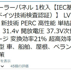 ソーラーパネル　410W　1枚