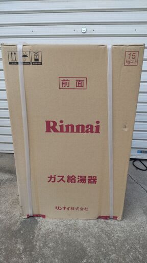 都市ガス用　給湯器リンナイ