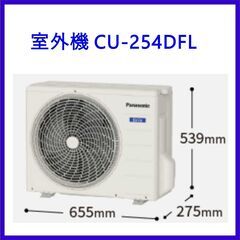 ⭕️新品☆ 7～10畳用 エアコンPanasonic 2024年製✓地域限定設置工事可