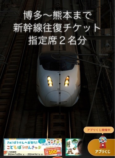 博多▶︎熊本　新幹線往復ペアチケット