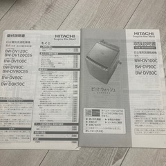 日立　乾燥機付き洗濯機