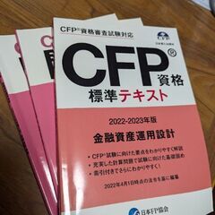 【9/23まで】CFP試験の参考書・過去問