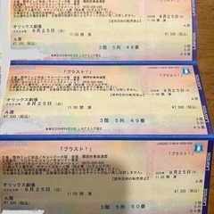 バラ売り可・速達★ブラスト大阪公演8/25(日)