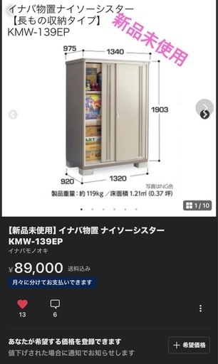 イナバ物置ナイソーシスター　KMW139-EP