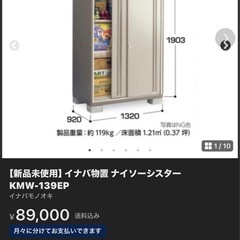 イナバ物置ナイソーシスター KMW139-EP