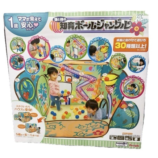 最終価格 \n知育ボールジャングル／ボールプール